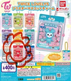 TWICE LOVERYS ブリスターマスコットチャーム