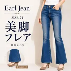 Earl Jean フレアデニム 24 美脚 Y2K ローライズのサムネイル