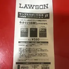 サンプル　引き換え券　ローソン限定