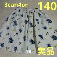売り切り！　【美品】　3can4on　花柄スカート　サイズ 140のサムネイル
