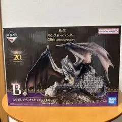 【未開封】モンハン一番くじ ミラボレアス フィギュアB賞
