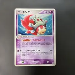 ヤドキング ☆ 拡張パック 金の空、銀の海 042/106 ポケモンカード