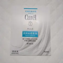Curél 衣料用柔軟剤　試供品2個セット