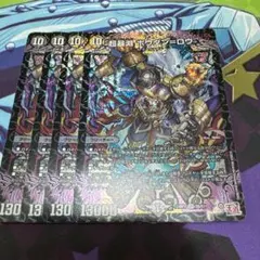 超暴淵ボウダン＝ロウ　　ボウダンロウ　③