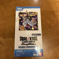 ドラゴンボールカードゲーム フュージョンワールド MANGA BOOSTER02