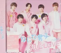 【新品・未開封】初心LOVE(うぶらぶ)　なにわ男子【初回限定盤Blu-ray付