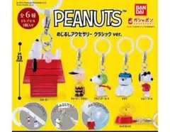 PEANUTS めじるしアクセサリー クラシック ver.