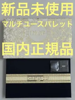 【新品未使用】ディオール エクラン クチュール マルチユース パレット