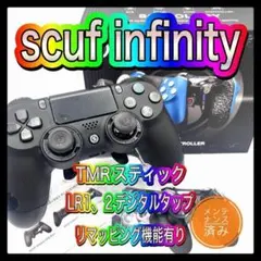 PS4コントローラー　25 SCUF スカフインフィニティ4PS PRO
