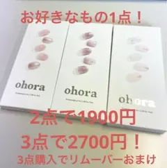 ohoraネイルシール＊3個でさらにお得にリムーバー付き＊オフィスネイルにも