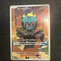 2025年最新】マーシャドーARの人気アイテム - メルカリ