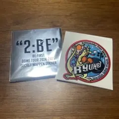 BE:FIRST シークレットワッペンステッカー【りゅうへい】