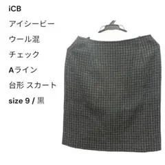 iCB ウール混 チェック Aライン 台形スカート 黒 9のサムネイル