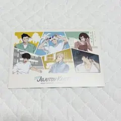 呪術廻戦カフェ 2024 懐玉玉折 来店特典 ポストカード