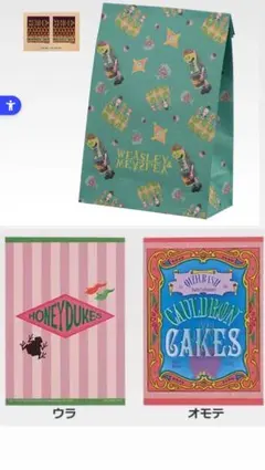 ハリーポッター 1番くじ 【H賞 】【I賞】