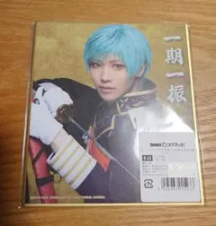 ミュージカル刀剣乱舞　DMMスクラッチ　一期一振