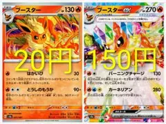 2026年最新】ブースターexの人気アイテム - メルカリ