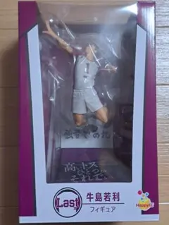 ハイキュー!!　Happyくじ　牛島若利 フィギュア　おまけ付き