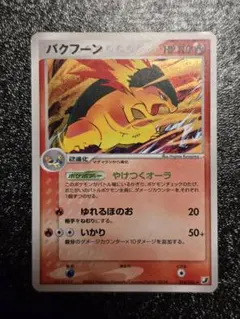 ポケモンカードe バクフーン ☆ 第1弾基本拡張パック 074/128 6u