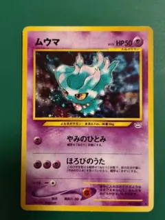 ムウマ＿「ポケモンカードトレーナーズVol.9」 おまけカード PROMO 第