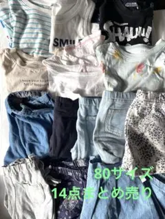 80サイズまとめ売り14点セット