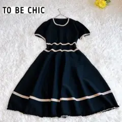 【未使用級✨to be chic】フレアニットドレス 半袖ボーダーワンピース 黒