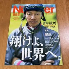 Sports Graphic Number 888 日本競馬特集