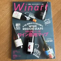 Winart No.79 Summer 2015 ワイン専門誌