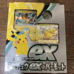 スターターセットex ピカチュウex&パーモットex