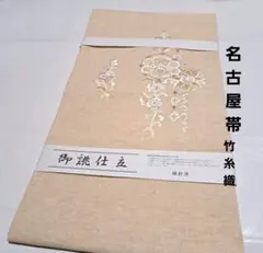 No.6165 名古屋帯 染帯 刺繍 五泉 正絹 仕立済 着物 新品未使用 - メルカリ