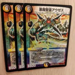 悪魔聖霊アウゼス