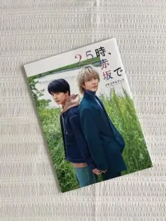 2026年最新】駒木根葵汰 写真集の人気アイテム - メルカリ