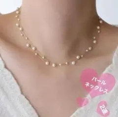 2連　パールネックレス　ステーションネックレス ゴールド　フォーマル　パーティー