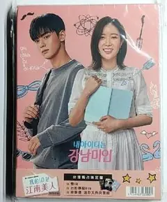 2025年最新】私のidはカンナム美人 ostの人気アイテム - メルカリ