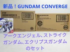 GUNDAM CONVERGE ストライク&エクリプス&アークエンジェルのセット