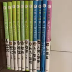 中学入試 まんが攻略BON!シリーズ 全14巻 学研 - メルカリ