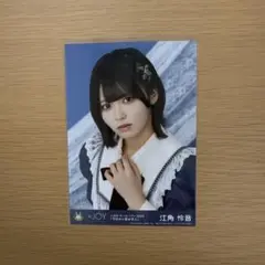 江角怜音　≒JOYニアジョイ　今日から君は恋人　生写真封入　TYPE A