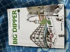 BIG DIPPER English Communication I - メルカリ
