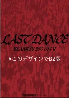 BLANKEY JET CITY LAST DANCE ポスター 2025年最新】BLANKEY jet city ポスターの人気アイテム - メルカリ