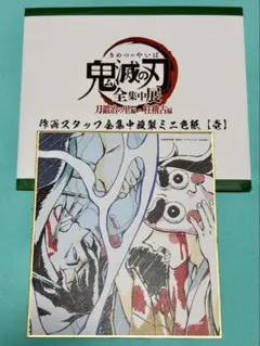 鬼滅の刃 全集中展 刀鍛冶の里編 柱稽古編 幕間画ポストカード 時透無