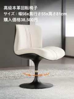 高級回転式椅子ダイニングチェア食卓椅子ラウンジチェア本革レザーアイボリーのサムネイル