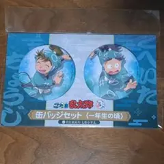 忍たま乱太郎 一年生の頃 缶バッジセット 中在家長次 七松小平太