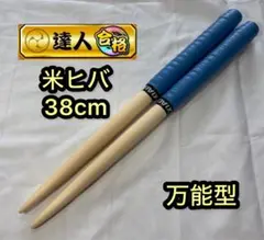 2025年最新】バチの人気アイテム - メルカリ