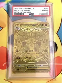 メガルカリオex【MUR】美品 メガルカリオex(MUR){闘}〈092/063〉[M1L] – 晴れる屋2