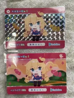 ホロライブ　カードダス5 赤井はあと　セット