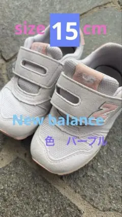 New Balance キッズスニーカー パープル