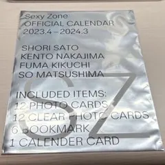 SexyZone オフィシャルカレンダー セット