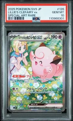 ⭐️ワンオーナー⭐️PSA10 ピッピ 014/XY-P プロモ/旧カード リーリエ ⭐️ワンオーナー⭐️PSA10 ピッピ 014/XY-P プロモ/旧カード