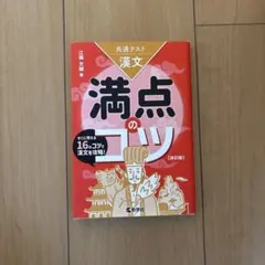 満点のコツ 共通テスト 漢文