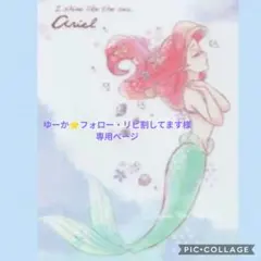 ゆーか⭐️フォロー・リピ割してます様 専用ページ